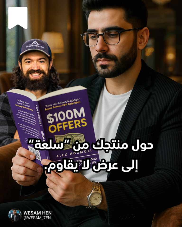 ملخص كتاب 100M$ Offers – أليكس هرموزي